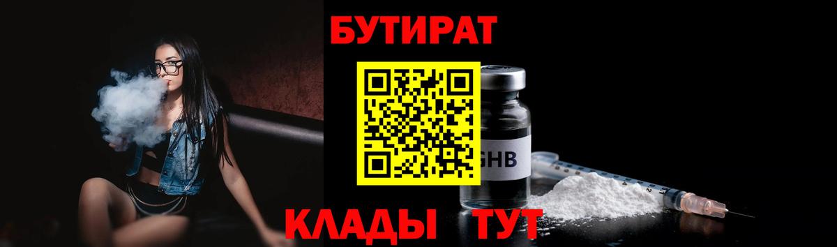 БУТИРАТ BDO 33%  Вход с VPN  БУТИРАТ  Норильск 