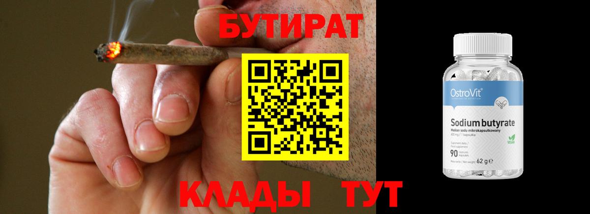 Бутират 1.4BDO Норильск