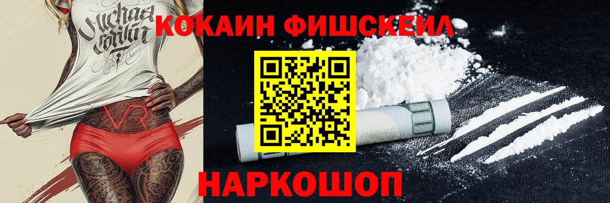 COCAIN Fish Scale Норильск