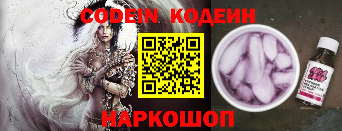 Норильск  Codein напиток Lean (лин)  Вход с VPN  Codein напиток Lean (лин) 
