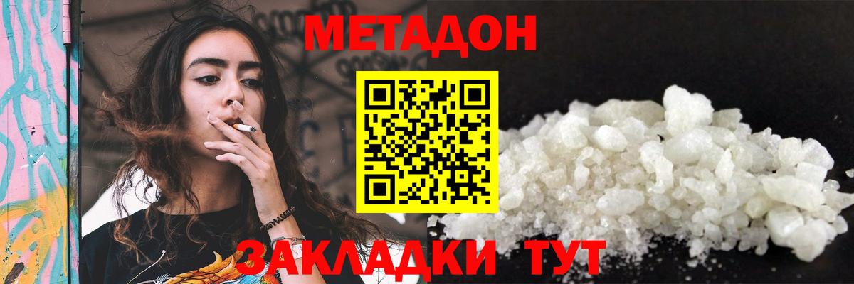 МЕТАДОН мёд Норильск