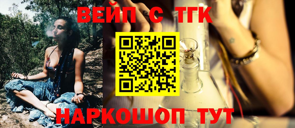 ТГК вейп с тгк Норильск