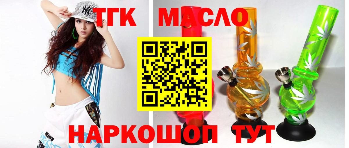 Дистиллят ТГК гашишное масло  Вход с VPN  Норильск 